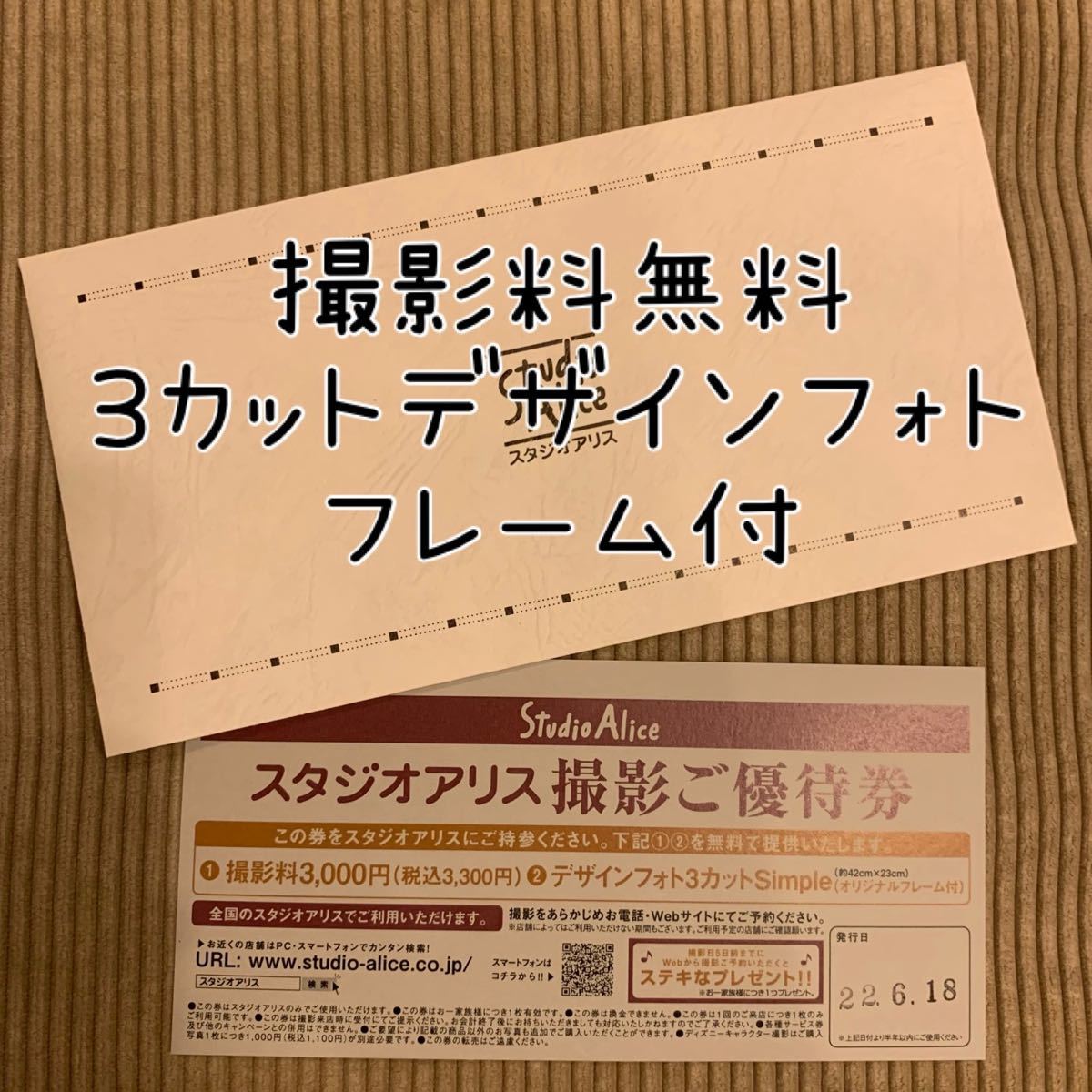 スタジオアリス 撮影ご優待券 デザインフォト3カット｜PayPayフリマ