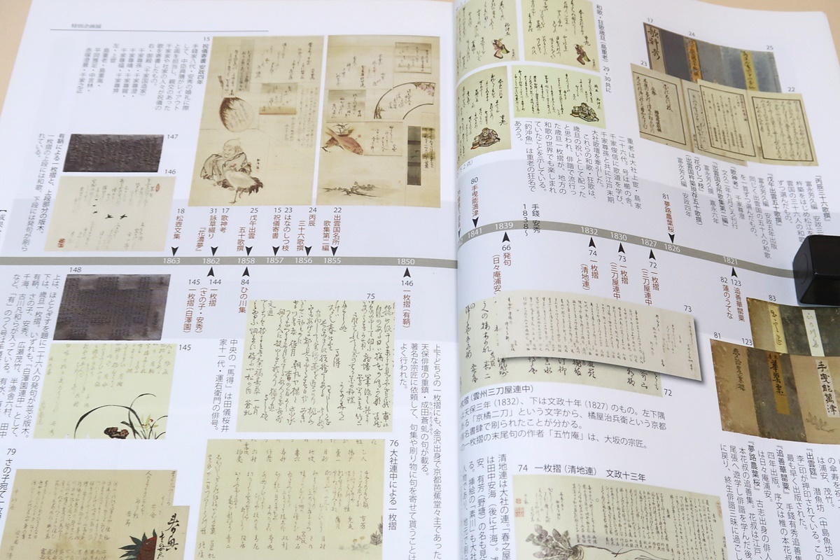 手銭家資料を活用した江戸時代の出雲文化の発掘と再生事業/手錢家資料は江戸時代の歴史的・社会的・文化的な研究において大きな意味を持つ_画像9