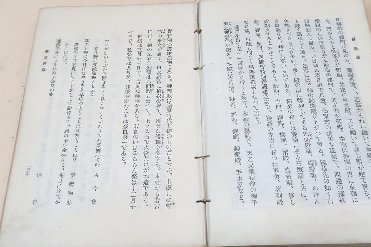 神まうで/鉄道院/大正8年/神宮及官国幣社祭神の御事蹟・由来並に交通路を記し鉄道に頼りて参拝せむする人々の参考に供せむが為に発行した_画像9