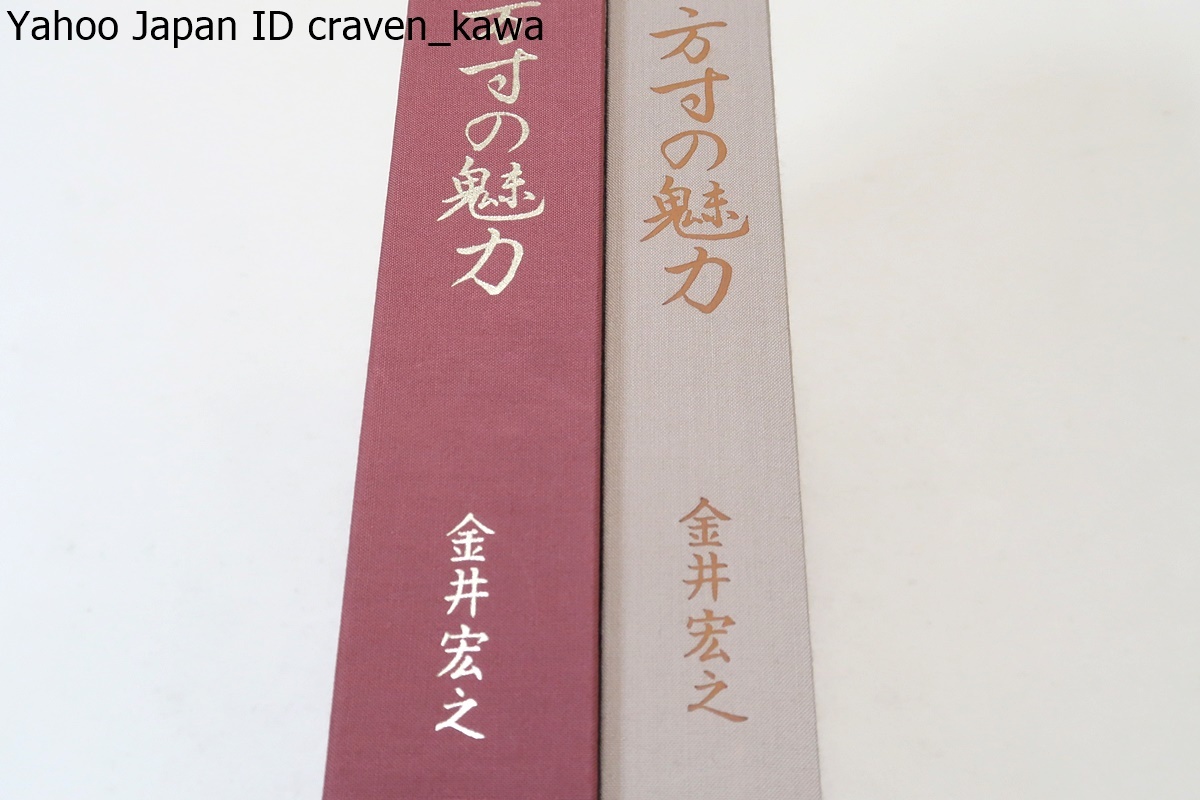 最新人気 方寸の魅力/金井宏之/限定500部/目にとまった切手やカバーは数えきれない量になりこれからの収集家のために書き残しておきたいと思い纏めた 貨幣収集、切手収集 最新人気 方寸の魅力/金井宏之/限定500部/目にとまった切手やカバーは数えきれない量になりこれからの収集家のために書き残しておきたいと思い纏めた 貨幣収集、切手収集