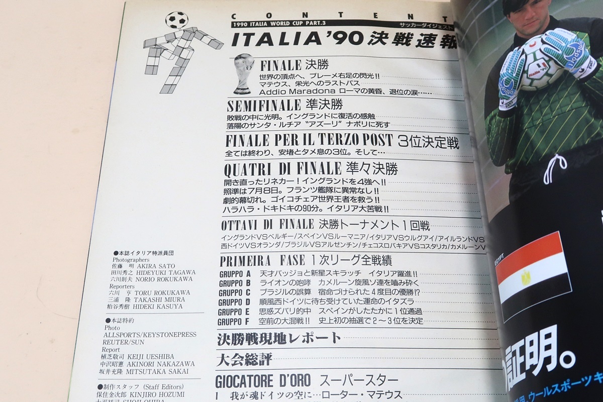 年間定番 1990年 サッカーワールドカップ 3冊 イタリア 90ワールドカップ大会展望号 決算速報号 チャオイタリアワールドカップ 90ガイド第1弾 Thewalldogs Com