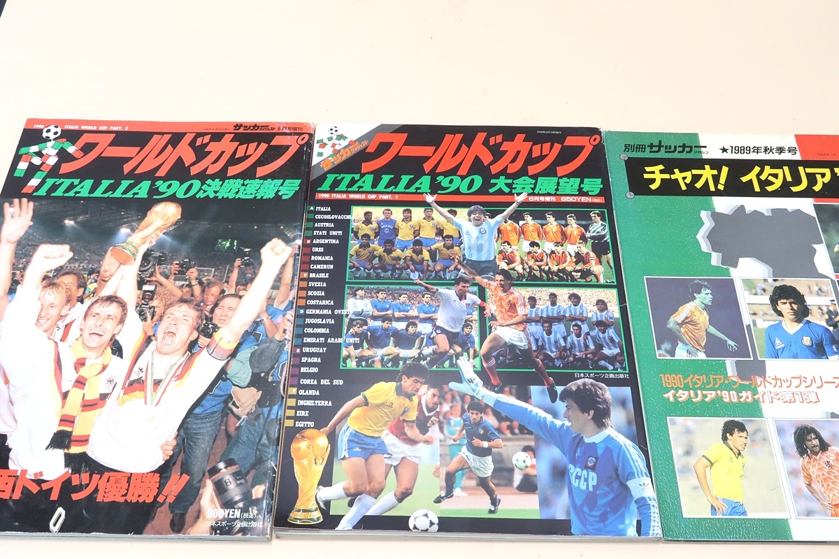 年間定番 1990年 サッカーワールドカップ 3冊 イタリア 90ワールドカップ大会展望号