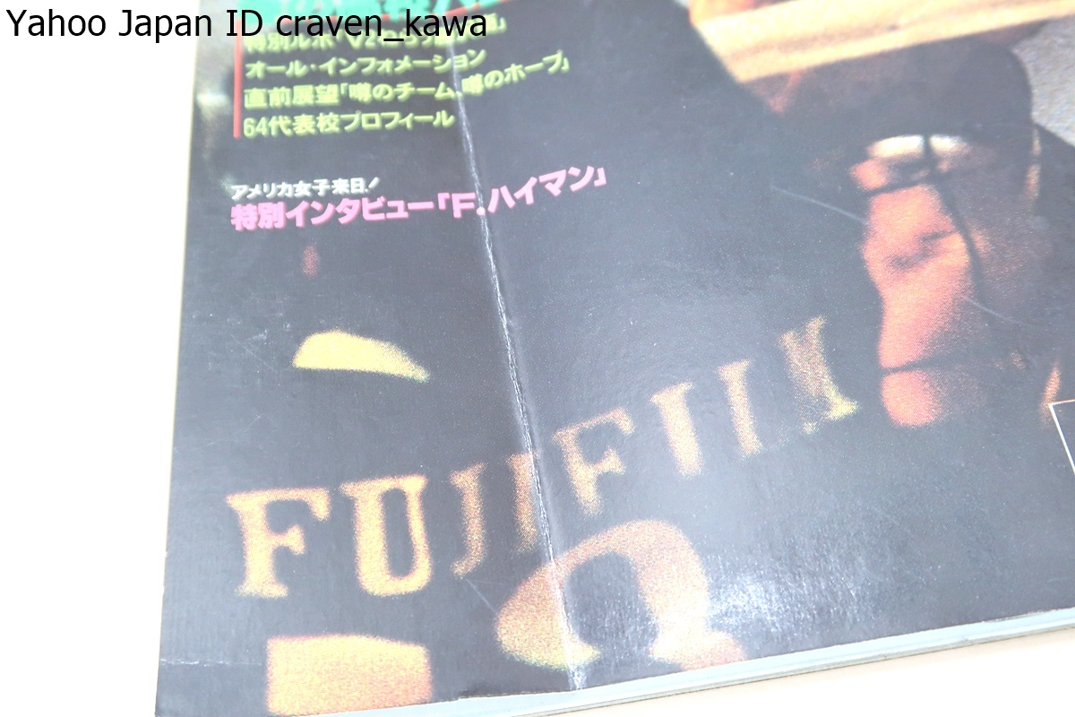 月刊バレーボール・1979年4月号/第10回記念春の高校バレー・64代表校の横顔・小田正道イトーヨーカドー・江上由美21歳・松田紀子27歳_画像10