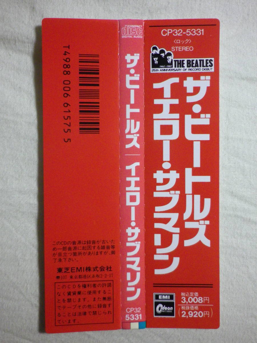 赤帯仕様 『The Beatles/Yellow Submarine(1969)』(1987年発売,CP32-5331,廃盤,国内盤帯付,歌詞対訳付,All You Need Is Love)_画像4