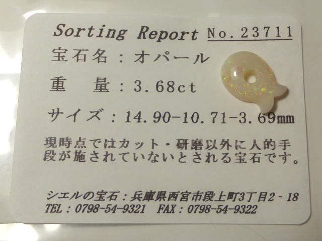 【23711】天然オパールルース3.68ct　ソーティングメモ付_画像7