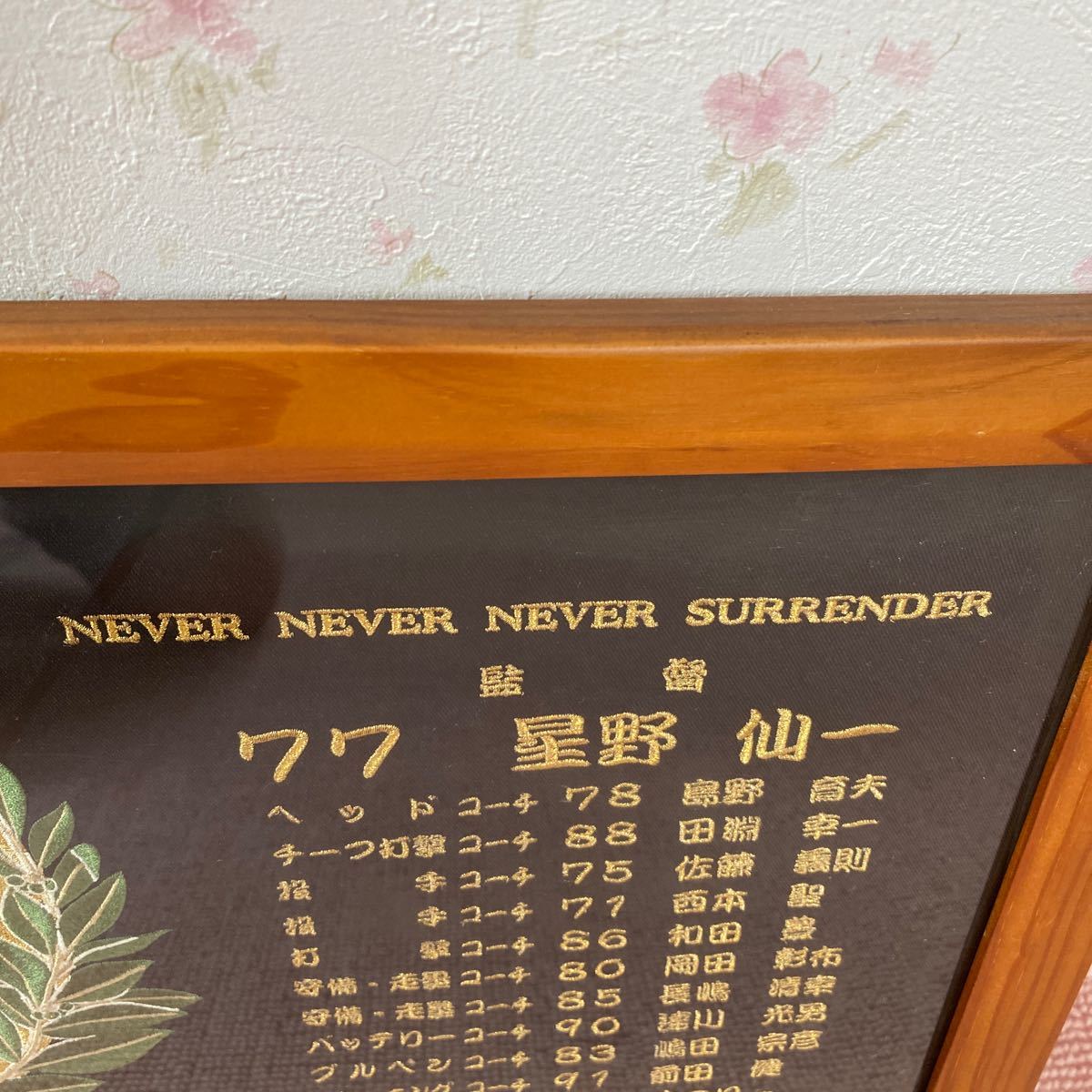 阪神タイガース2003年セントラルリーグ優勝記念額縁 オール刺繍 阪神タイガース2003年セントラルリーグ優勝記念額縁 オール刺繍