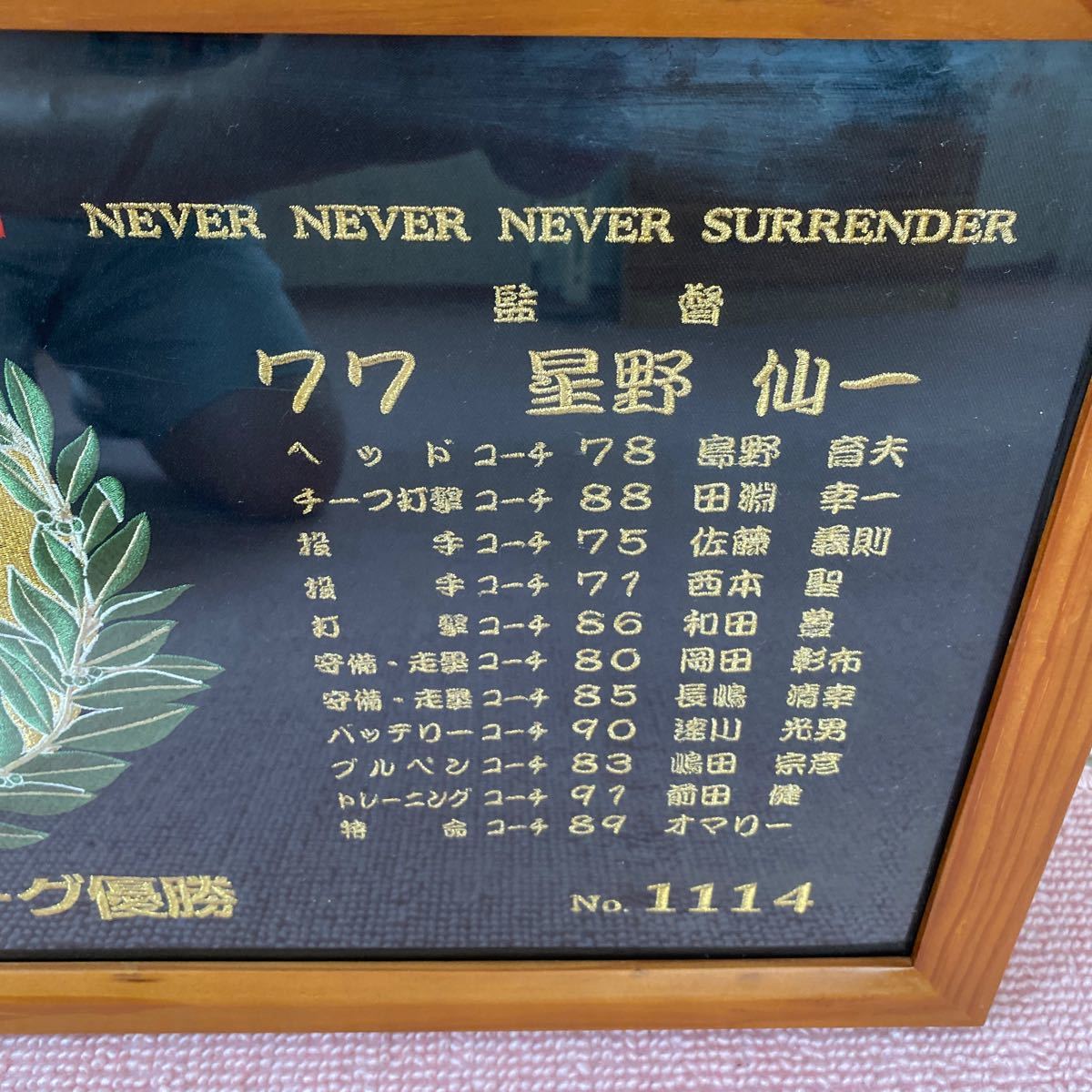 阪神タイガース2003年セントラルリーグ優勝記念額縁 オール刺繍 阪神タイガース2003年セントラルリーグ優勝記念額縁 オール刺繍