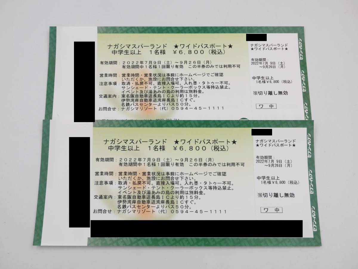未使用】【定形郵便なら送料無料】ナガシマスパーランド ワイド