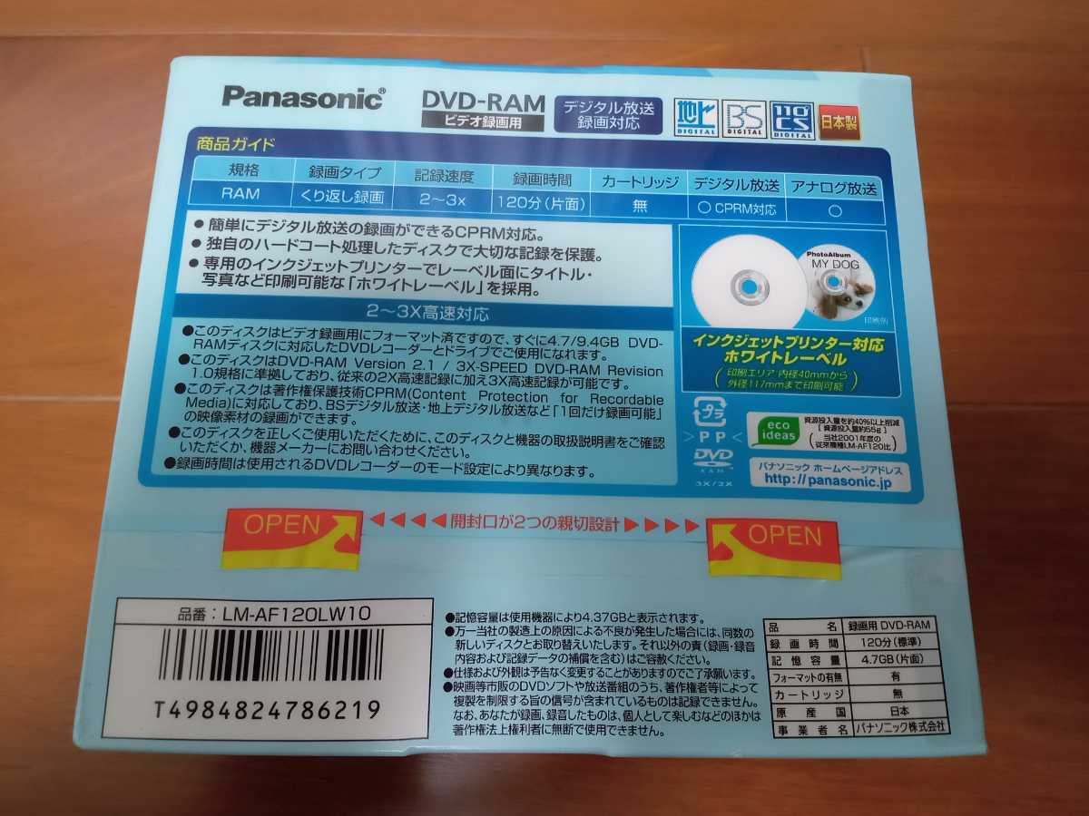 人気ブランドを パナソニック 片面120分 4.7GB DVD-RAMディスク 10枚