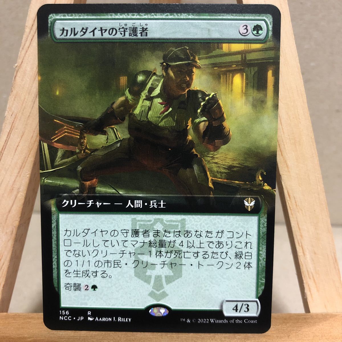 MTG ■拡張アート■《カルダイヤの守護者/Caldaia Guardian》[NCC/156] ニューカペナの街角 統率者 EDH マジック・ザ・ギャザリング_画像1