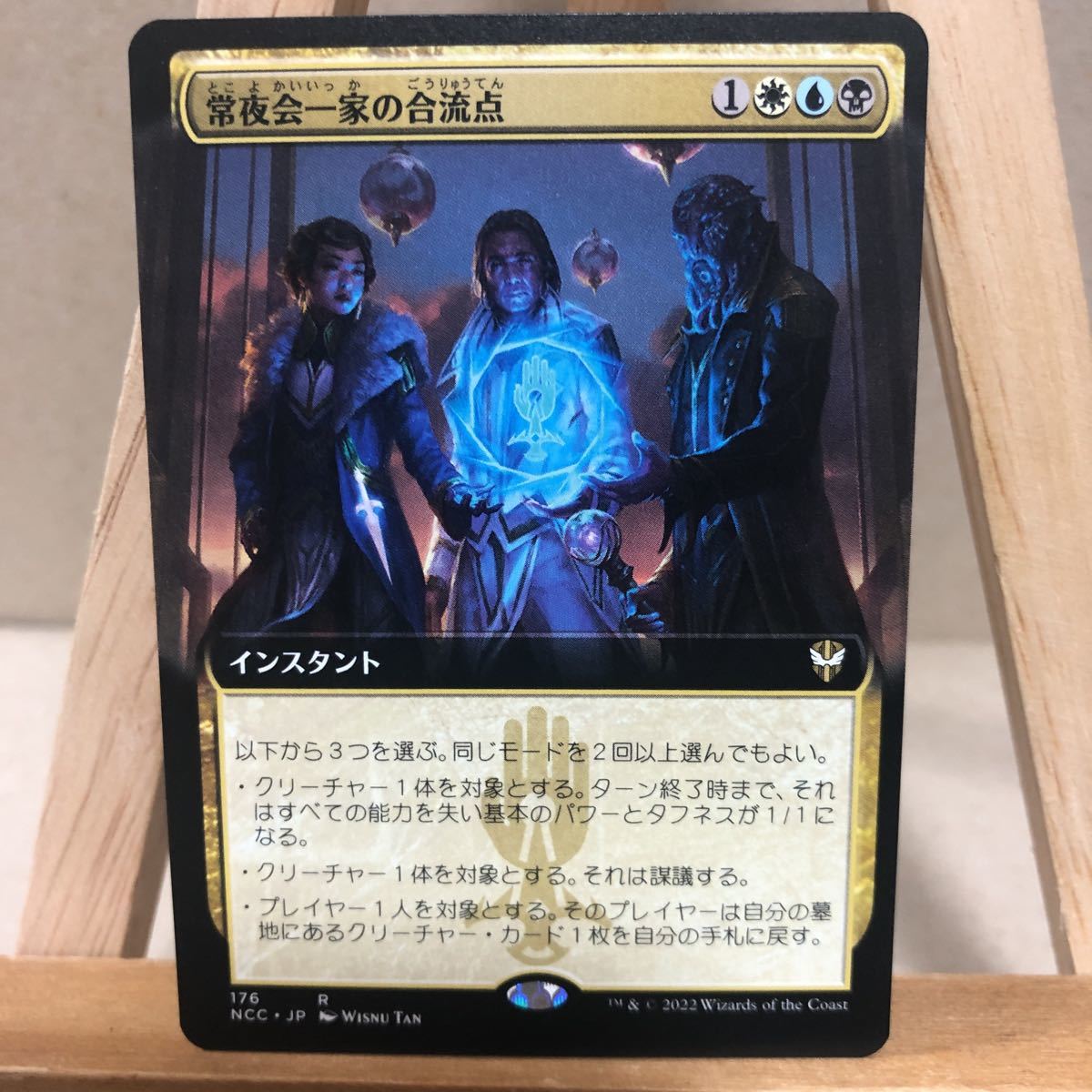 MTG ■拡張アート■《常夜会一家の合流点/Obscura Confluence》[NCC/176] 日本語版 ニューカペナの街角 マジック・ザ・ギャザリング 統率者_画像1