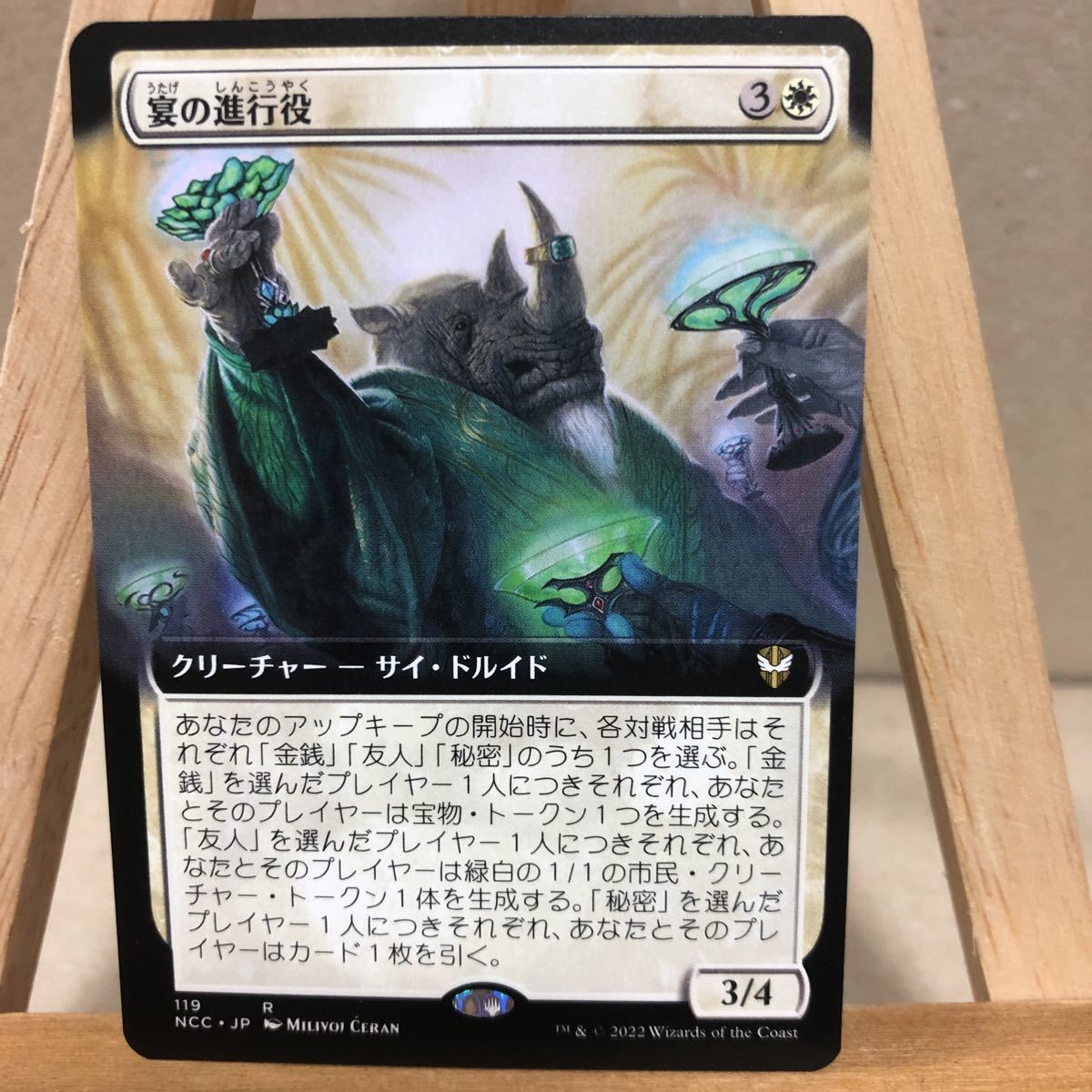 MTG ■拡張アート■《宴の進行役/Master of Ceremonies》[NCC/119]日本語版 ニューカペナの街角 マジック・ザ・ギャザリング 統率者 EDH_画像1