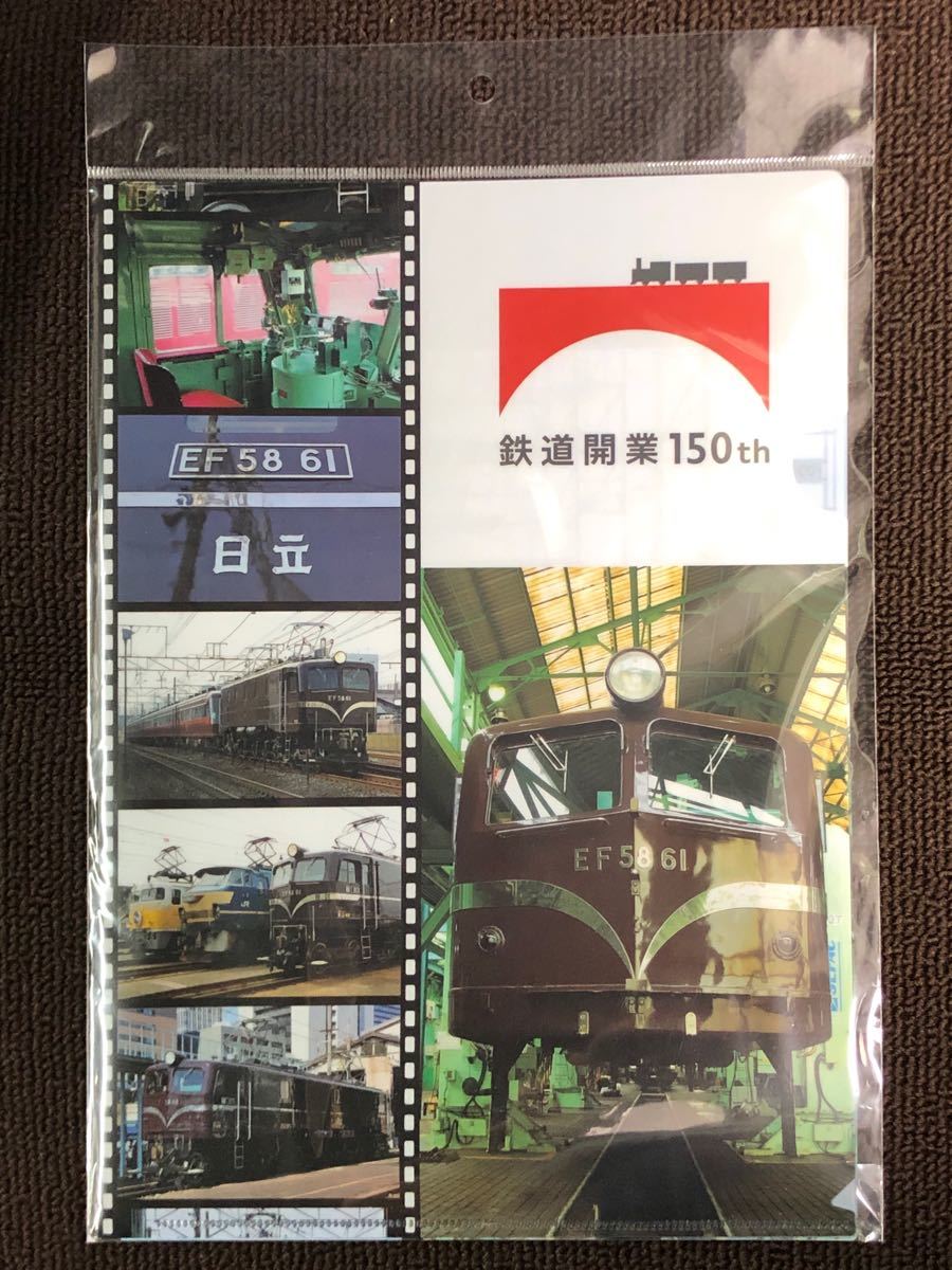 おすすめ特集 A4クリアファイル 東日本の特急車両 JR東日本 01 鉄道150周年記念