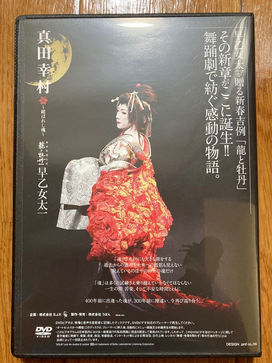 劇場限定販売】早乙女太一 真田幸村 〜結ばれし魂〜 DVD 演劇、ミュージカル 演劇、ミュージカル