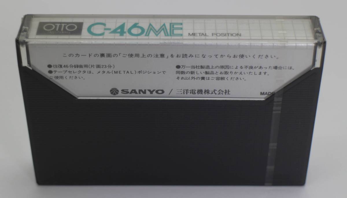 未開封保管品 激レア SANYO OTTO C-46ME 未開封新品 メタル METAL カセットテープ CASSETTE TAPE_画像3