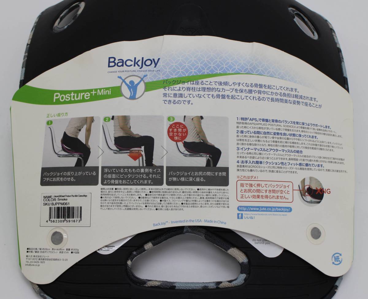 未使用 Backjoy バックジョイ ポスチャープラス ミニ カモフラ スモーキ 数量限定販売品 腰痛予防 骨盤サポート 姿勢矯正の画像5