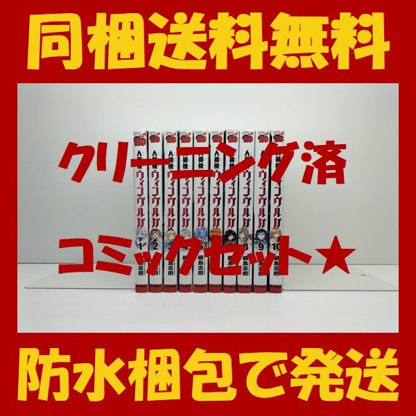 □同梱送料無料□ 人狼機 ウィンヴルガ 綱島志朗 [1-10巻 コミック
