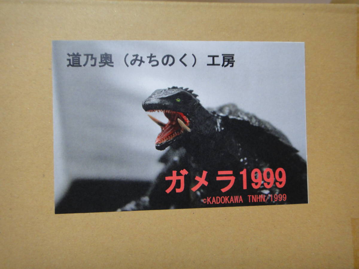  гараж комплект Gamera 1999 ( Gamera 3. бог ..)... . ателье to зеркальный .s