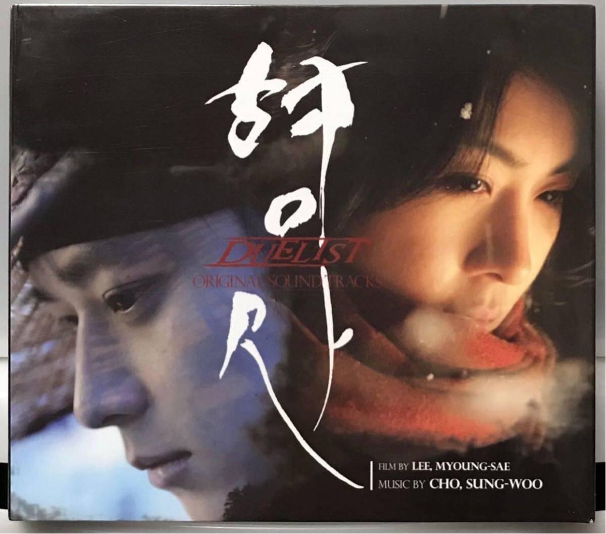 デュエリスト　OST 韓国映画　未開封2枚CD ハ・ジウォン　カン・ドンウォン　アン・ソンギ　ユン・ジュサン　イ・ハヌィ05