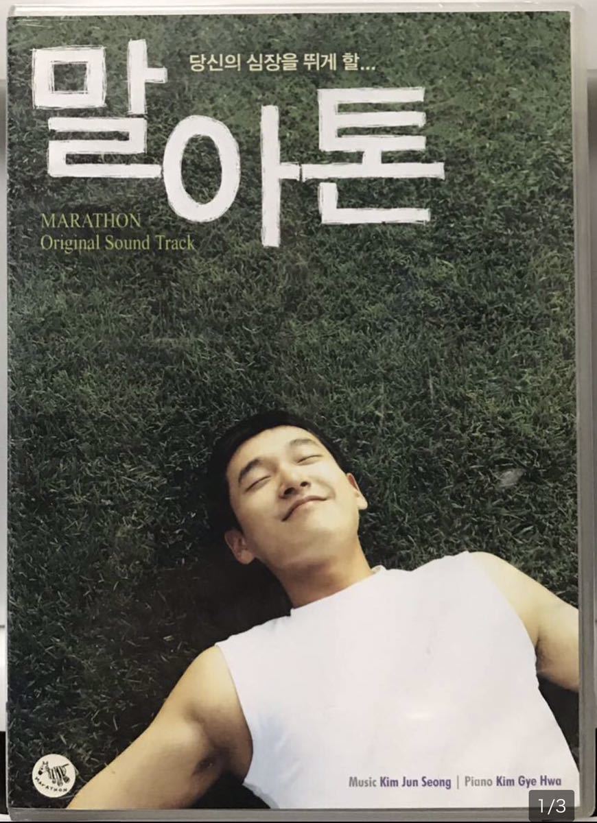 マラソン　OST 韓国映画　未開封　CD チョ・スンウ　キム・ミスク　ペク・ソンヒョン　アン・ネサン　イ・ソンミン05_画像1