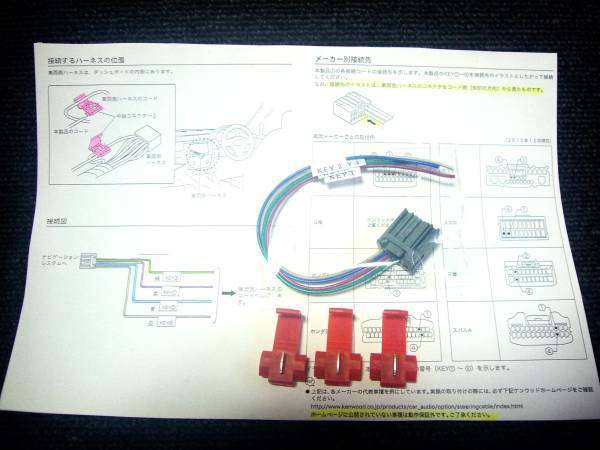 期間限定特価※KENWOODナビ/ステアリングリモコンケーブル　KNA-300EX　同等品_KNA-300EXの取説（コピー品）付き