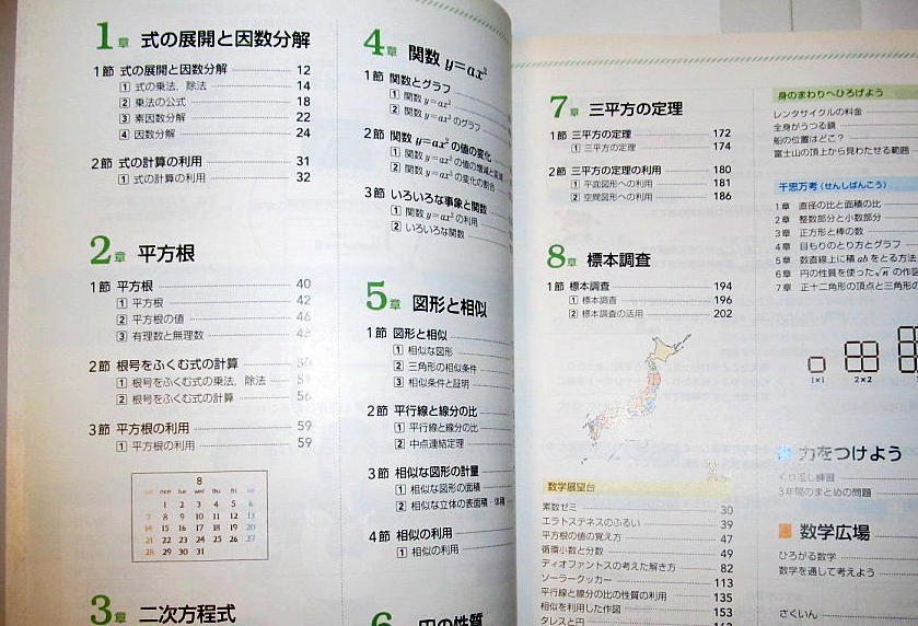 ◆未来へひろがる数学3 中学数学の教科書 (啓林館)◆_画像2