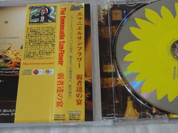 CD エマニエルサンフラワー 弱者たちの宴 The Emmanuelle Sunflower_画像2