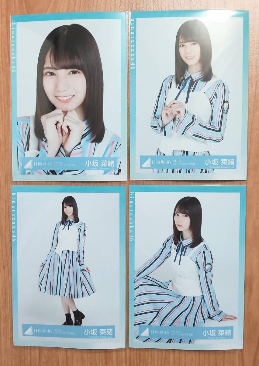 日向坂46 生写真 小坂菜緒 「キュン」ミュージックビデオ衣装 4種コンプ アレッシィ ALESSI ホイッスルケトル リチャードサパー 直径20cm