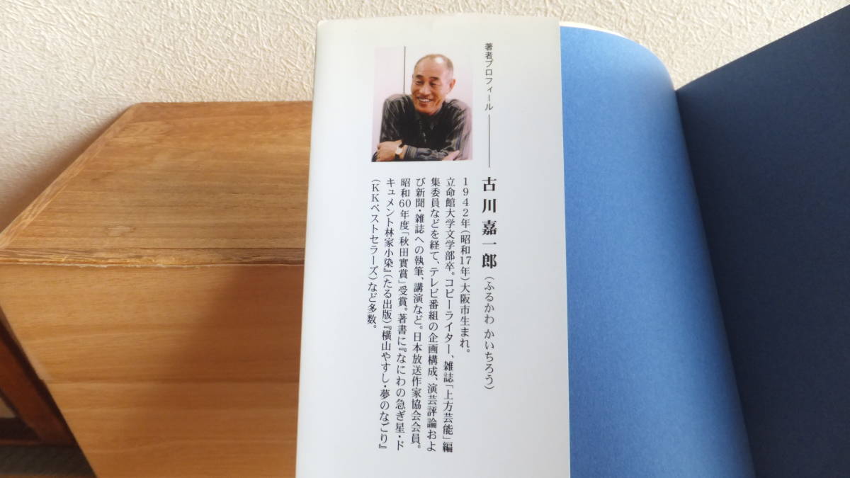 オモニの海峡　「韓味一」朴三淳物語　古川嘉一　藤本義一　推薦　大阪　鶴橋　桃谷　コリアンタウン　韓国料理　参鶏湯　韓流　入る　入ル_画像10