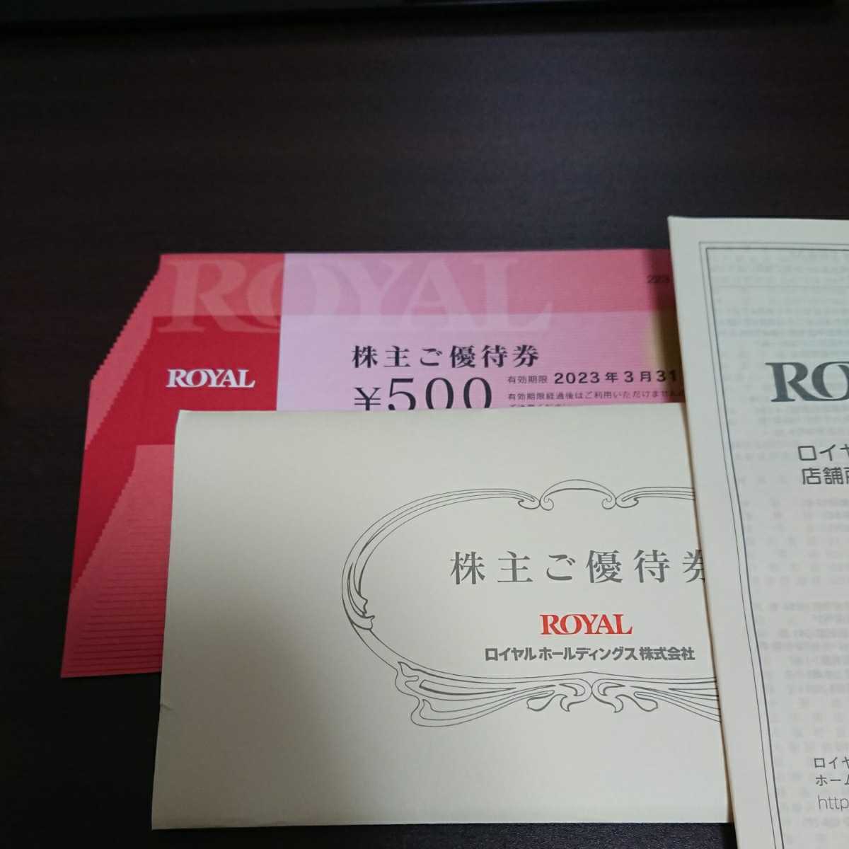 ロイヤルホールディングス ロイヤルホスト 株主優待券 500円分×24枚