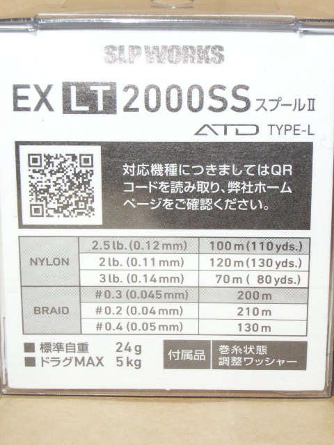 SLPW EX LTスプール2 2000SS(ダイワ)｜売買されたオークション情報、yahooの商品情報をアーカイブ公開 - オークファン