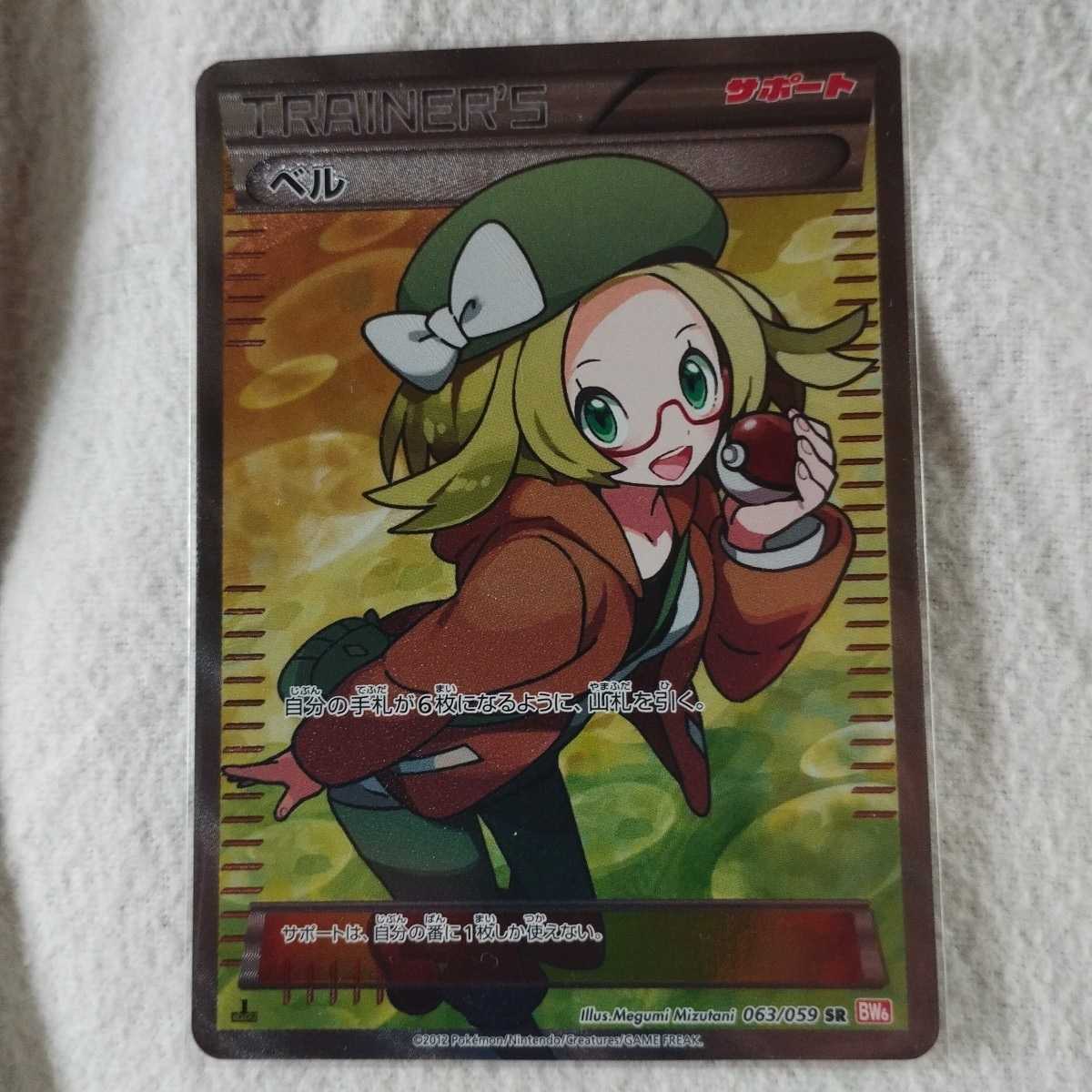 ポケモンカード ポケカ ベル SR | activoskateshop.com