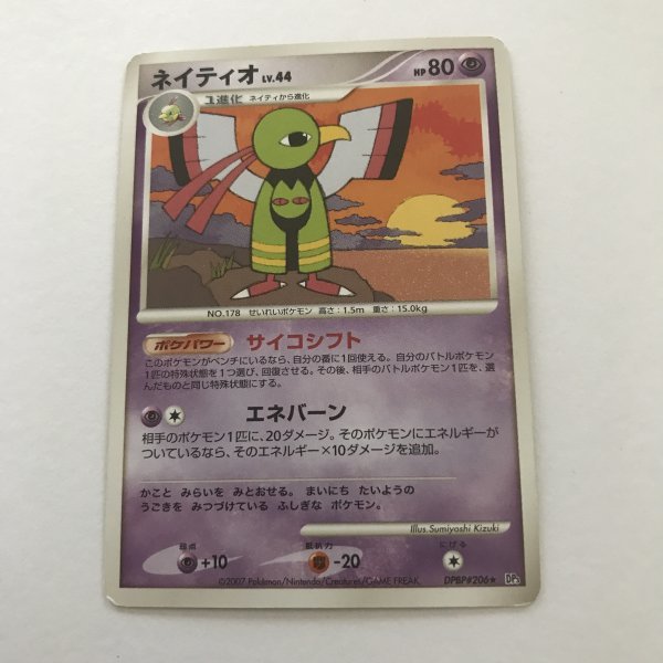Yahoo!オークション - 超即決 ポケモンカード ネイティオ LV.44 Yahoo!オークション - 超即決 ポケモンカード ネイティオ LV.44