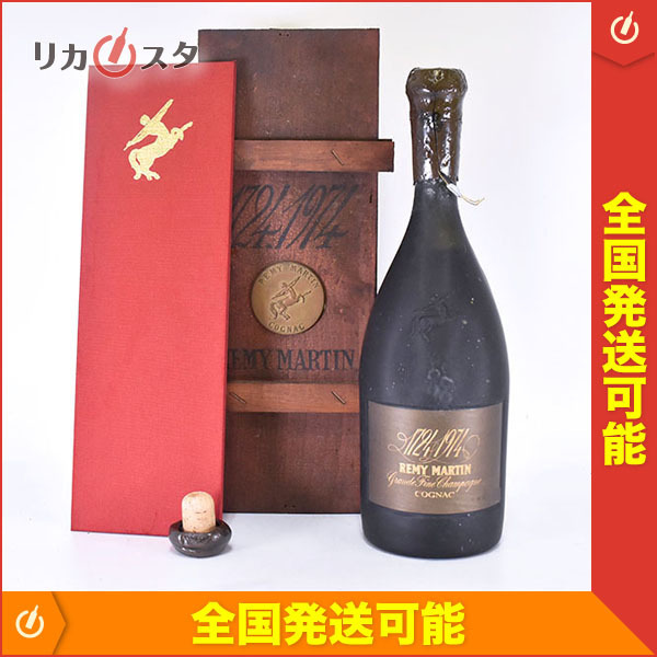 古酒☆レミーマルタン 250周年記念ボトル 1724-1974 ※ *箱付 700ml