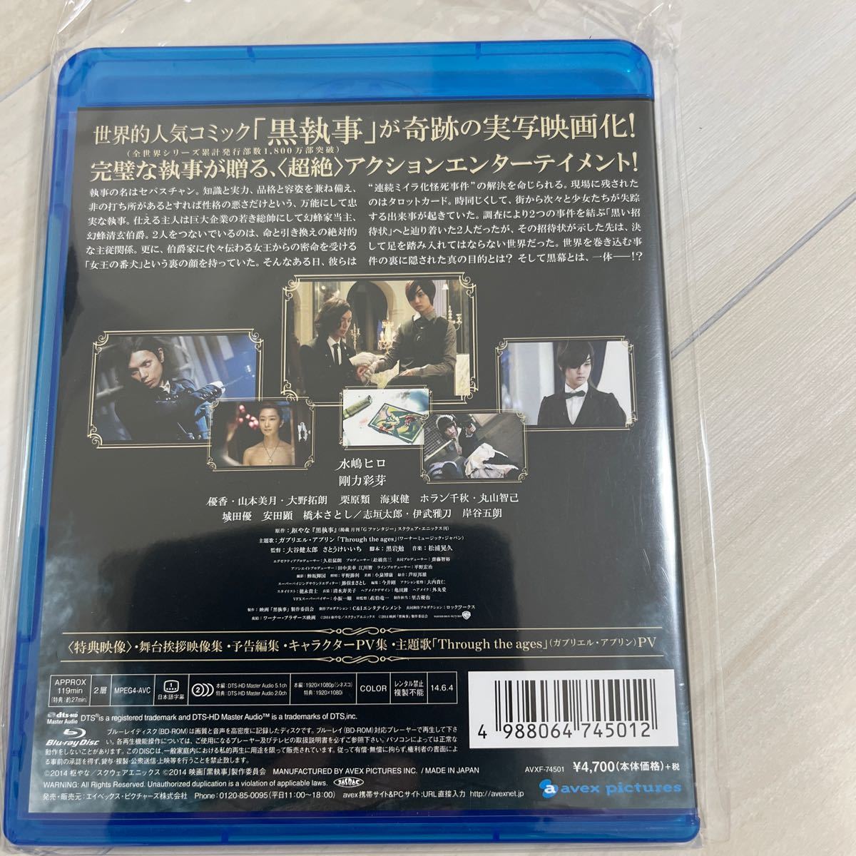 BD 実写版 黒執事 スタンダードエディション (Blu-ray Disc) [エイベックスマーケティング]