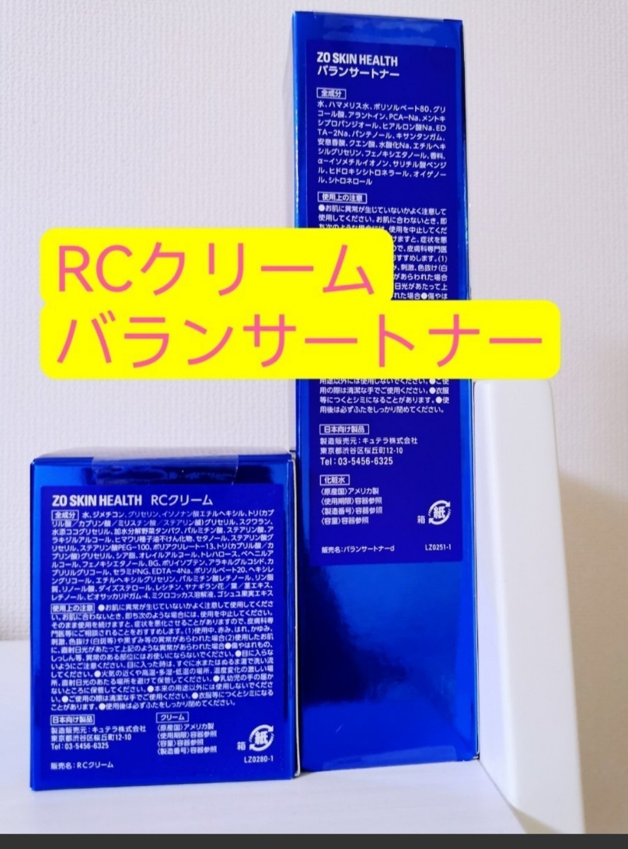 バランサートナー RCクリーム ゼオスキン Yahoo!フリマ（旧）+