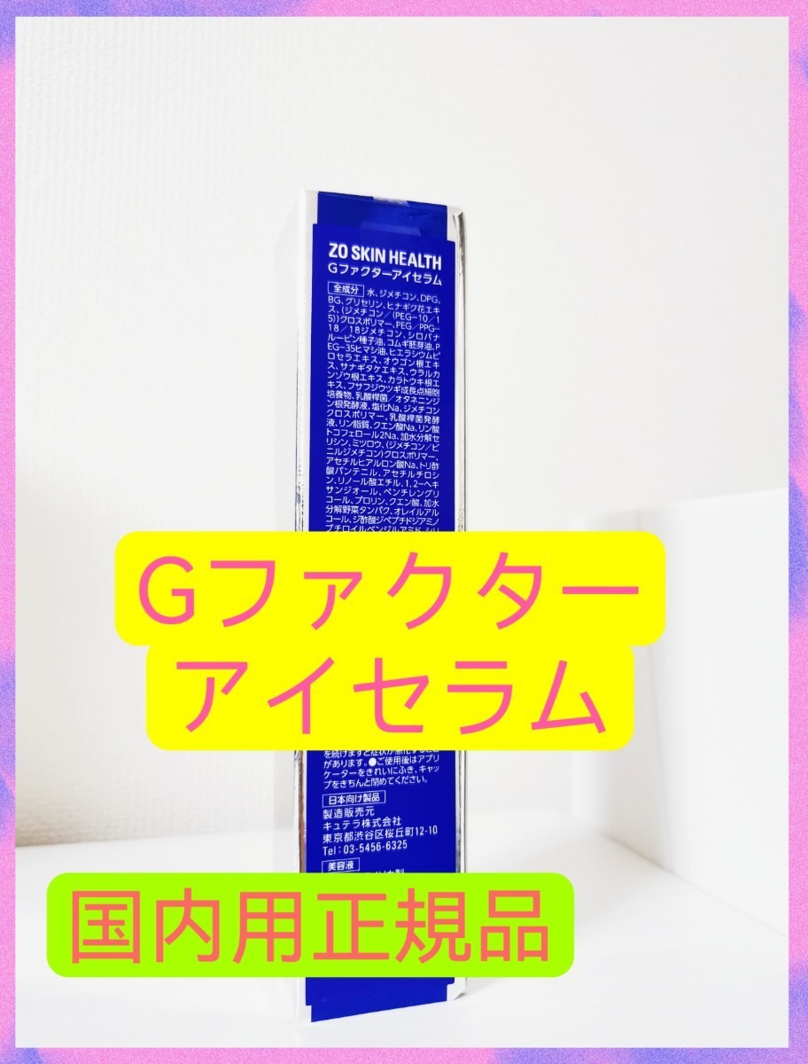 豪奢な ゼオスキン Gファクターセラム定価¥18,480 ozolgunticaret.com