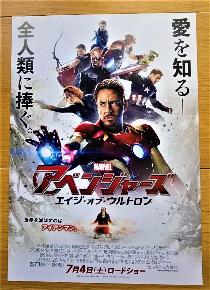 映画チラシ　アベンジャーズ　エイジ・オブ・ウルトロン　ロバート・ダウニー・Jr　スカーレット・ヨハンソン_画像1