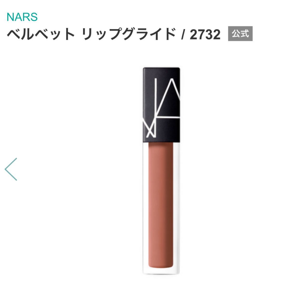 【残量多】 NARS ベルベット　リップクライド　2732