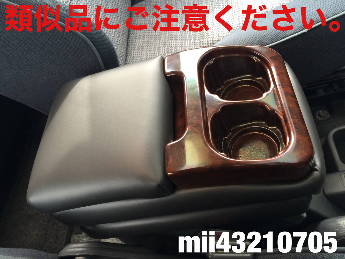 正規品販売! ランクル 60 70 80 78プラド アームレスト コンソール
