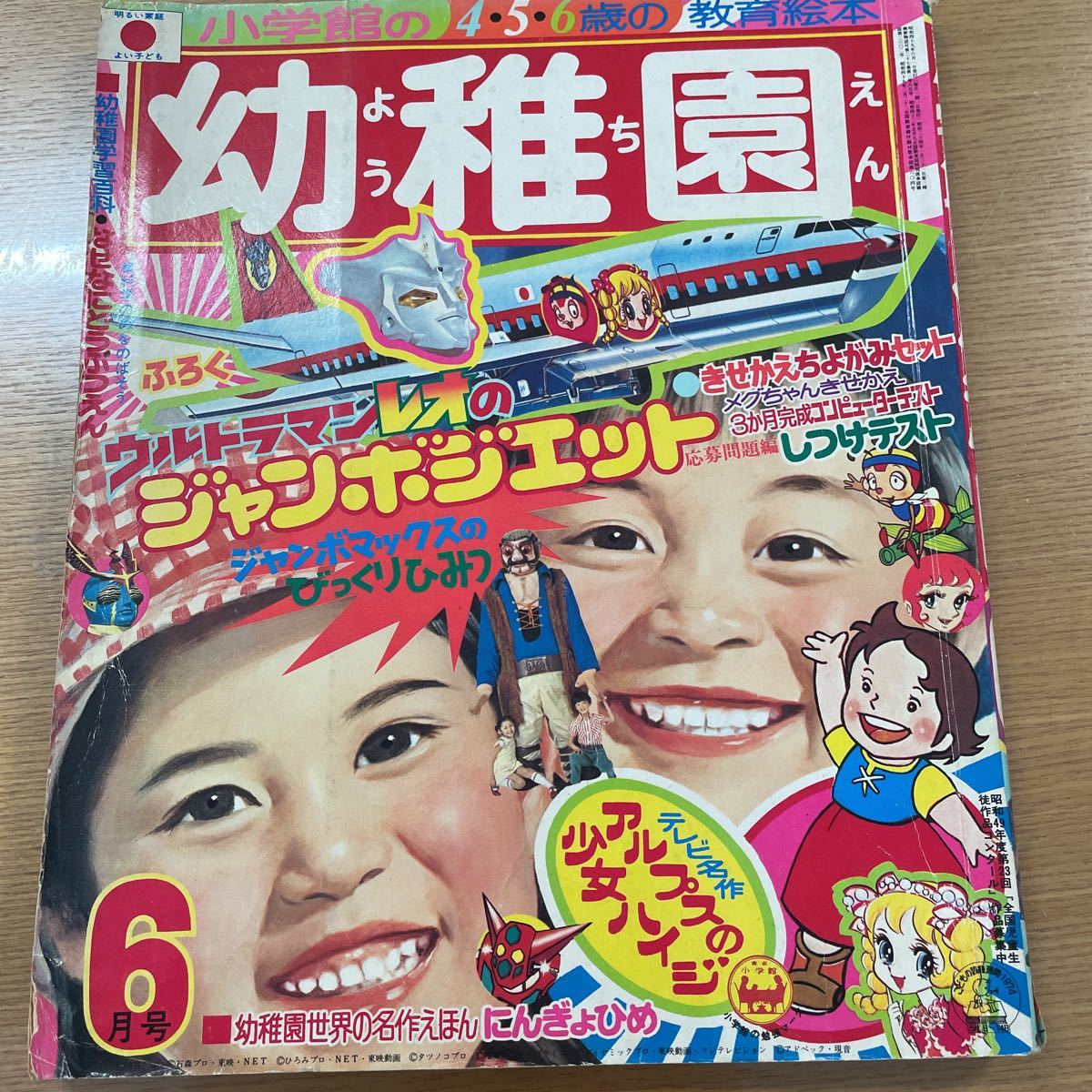 Yahoo!オークション - 幼稚園 1974年6月号 ウルトラマンレオ Yahoo!オークション - 幼稚園 1974年6月号 ウルトラマンレオ
