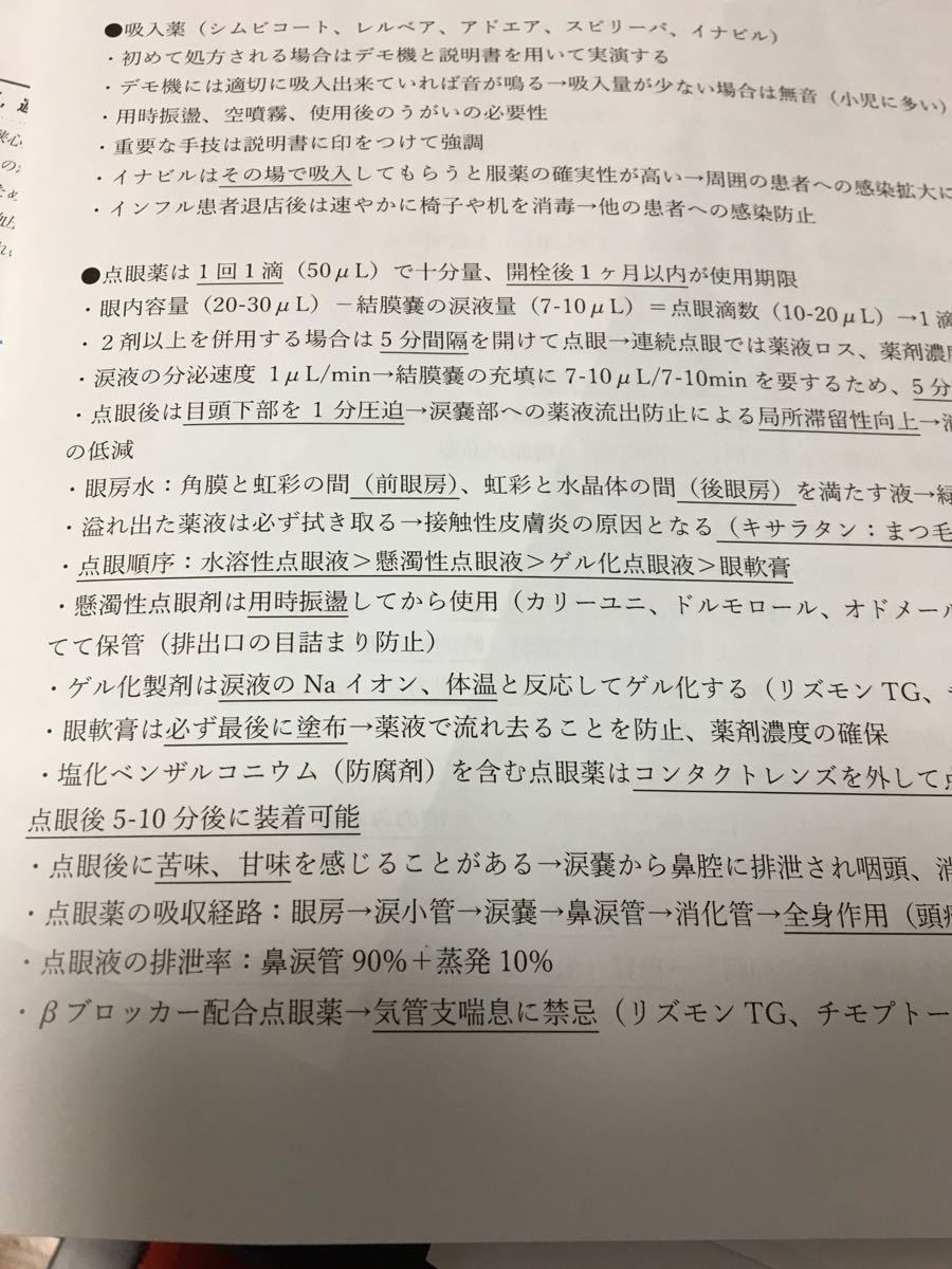 薬剤師国家試験、CBT、薬学部定期試験、実務実習対策【実務、実習】まとめノート