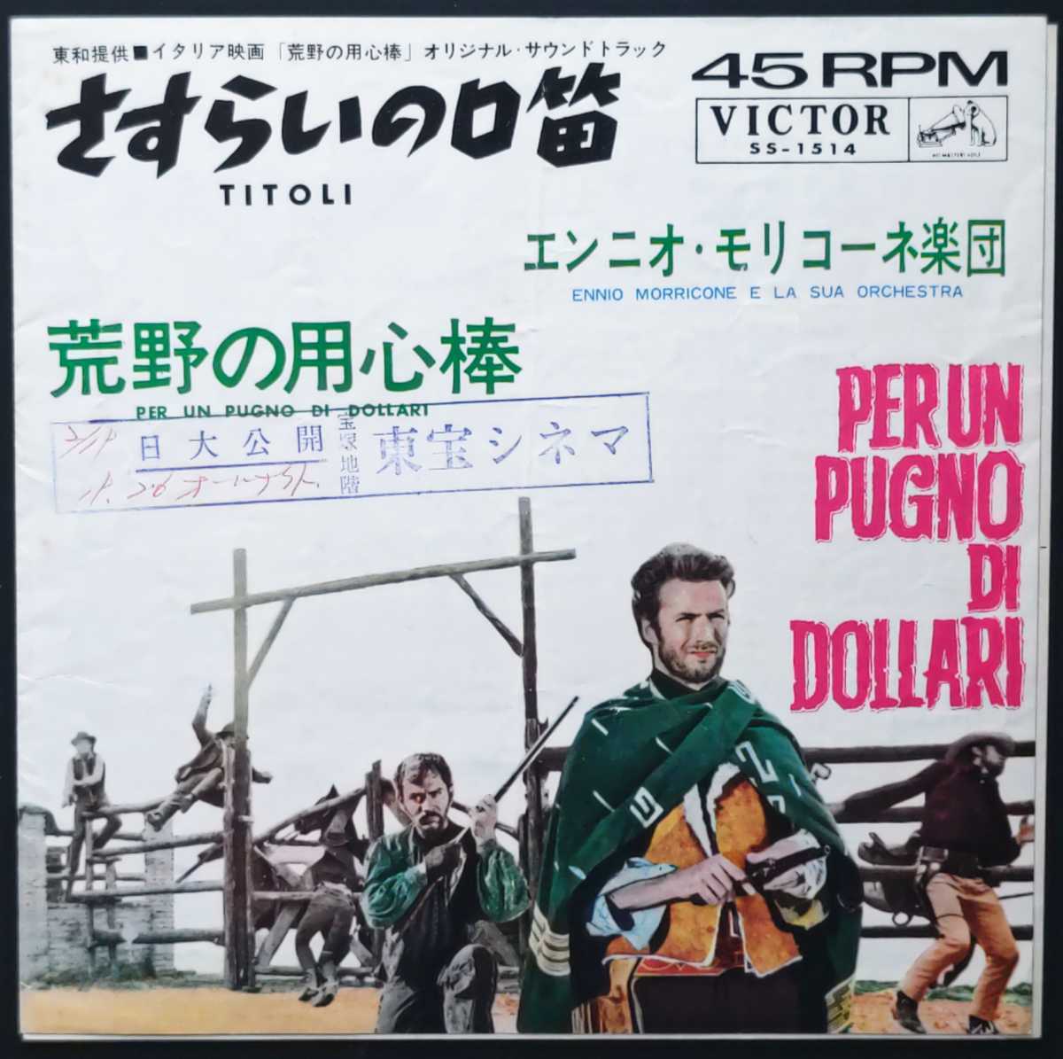希少映画チラシ『荒野の用心棒』1965年初版ジャケット型2つ折 東宝シネマ 楽譜付き