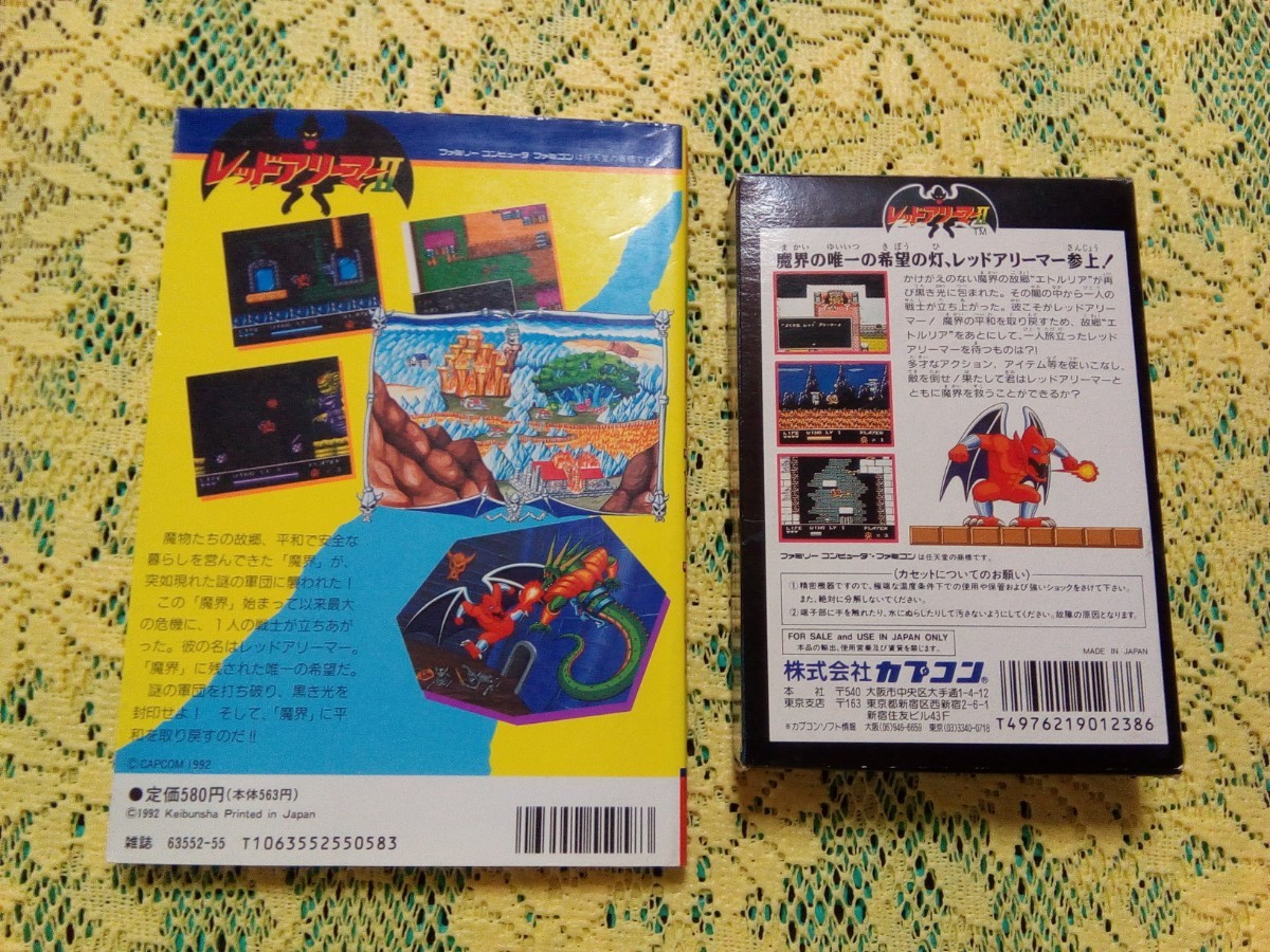セール商品 ファミコン レッドアリーマー2箱説付き 初版攻略本セット