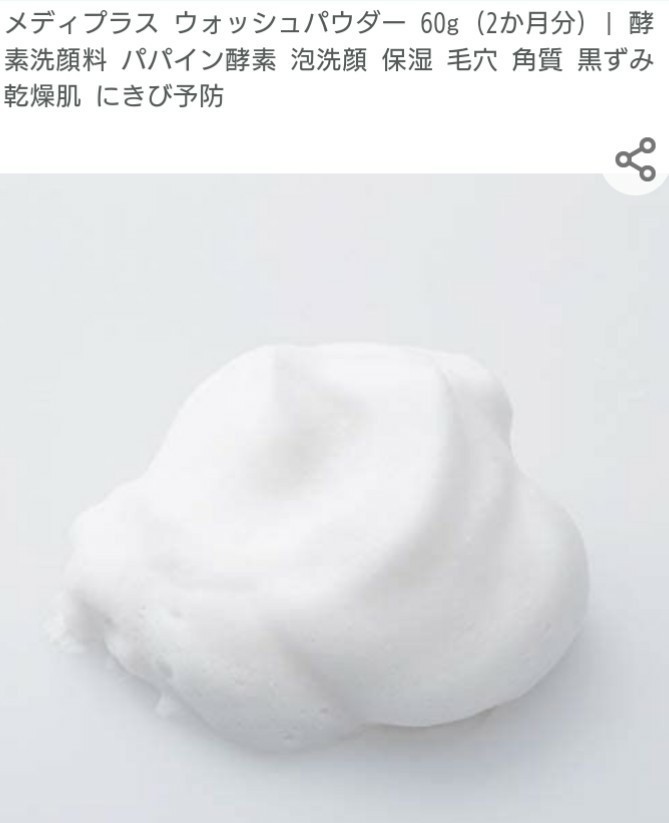 メディプラスオーダーズ Cオッシュパウダー60g(洗顔料)&メディ