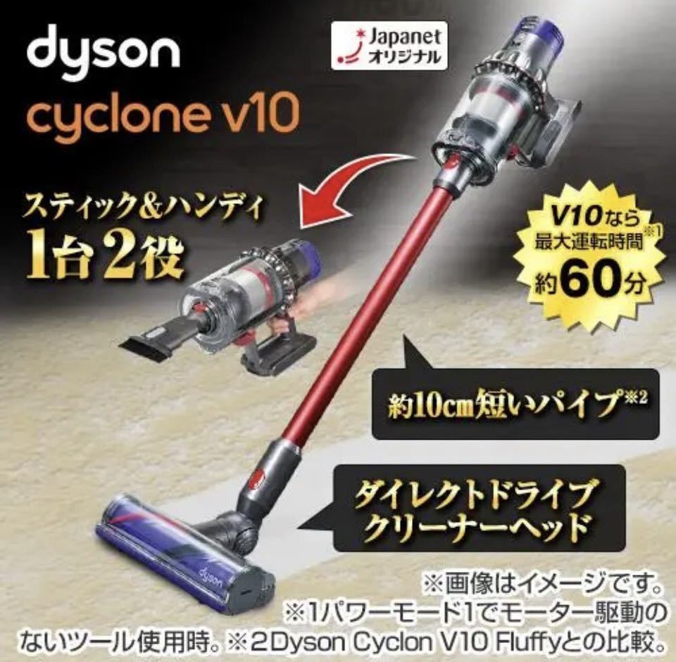 dyson Cyclonev10 未使用 | contifarma.pe