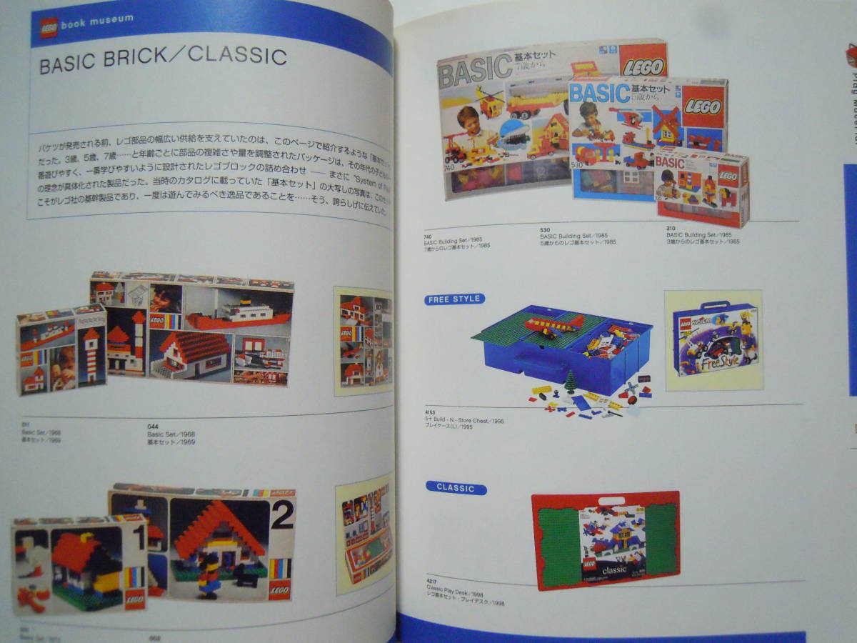 レゴブックミュージアムLEGO book museum +Active Fun Book+ Vol.1(北本水晶編著'03)ミニフィグ,汽車セット,スターウォーズ,サッカーほか_画像3