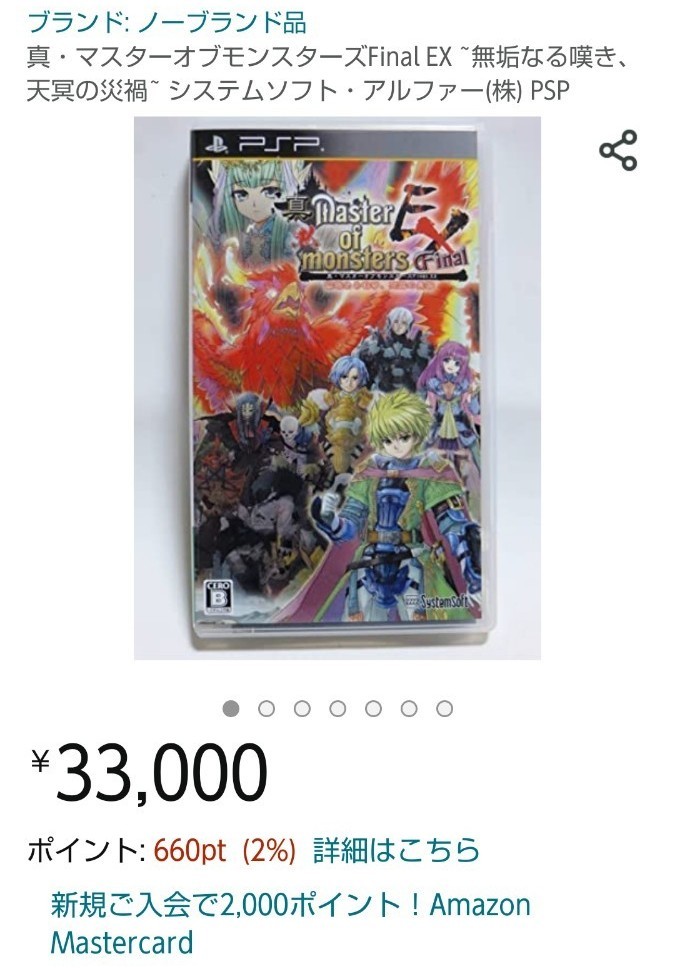 入手困難!【廃盤】psp 真・マスターオブモンスターズ Final EX