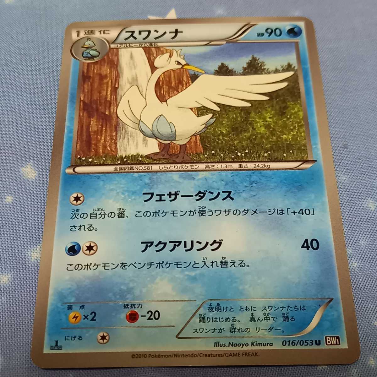 ヤフオク 送料63円 ポケモンカードゲーム スワンナ 1