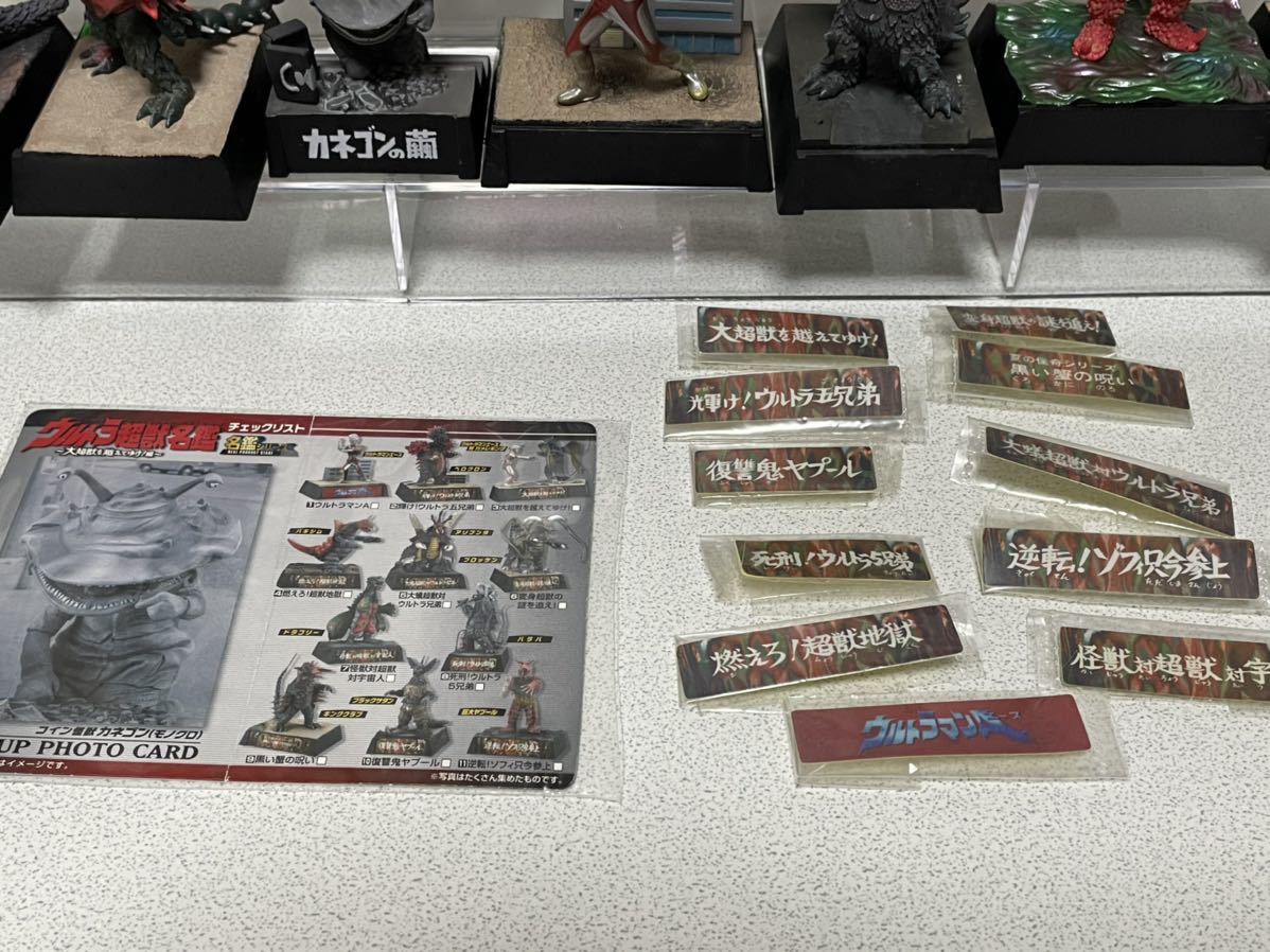 ウルトラ超獣名鑑 〜大超獣を越えてゆけ!編】ノーマル全11 ウルトラ超獣名鑑 〜大超獣を越えてゆけ!編】ノーマル全11